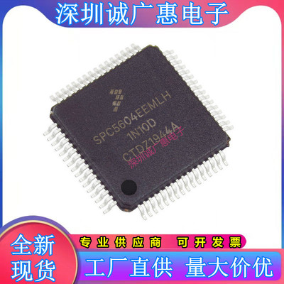 SPC5604EEMLH微控制器