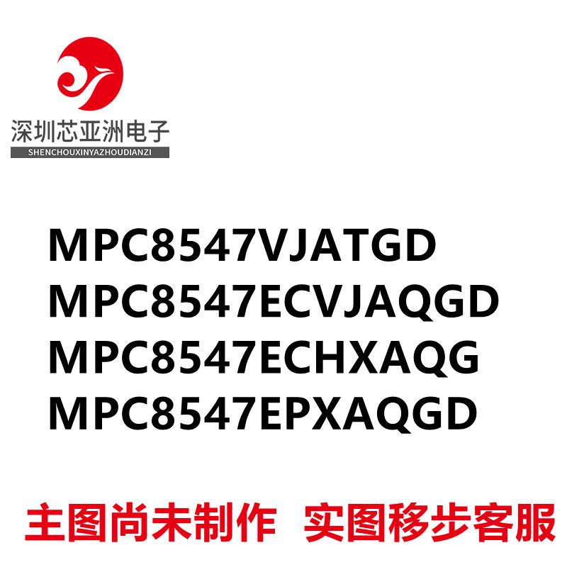 专营MPC8547VJATGD全系列