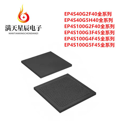 EP4S40G2F40全系列芯片