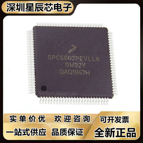 SPC5602PEVLL6微控制器