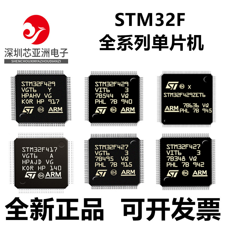 STM32F417\STM32F427\STM32F429\VGT6\ZET6\VIT6\ZIT6\ZGT6单片机