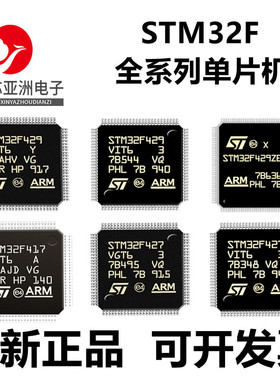 STM32F417\STM32F427\STM32F429\VGT6\ZET6\VIT6\ZIT6\ZGT6单片机