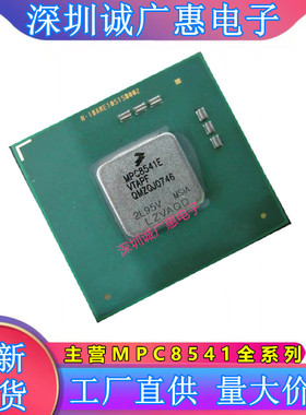 MPC8541EVTAQF\EVTAPF\EPXAJD\ECPXALF\MPU微处理器芯片\