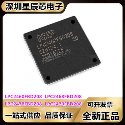 LPC2460FBD208单片机芯片