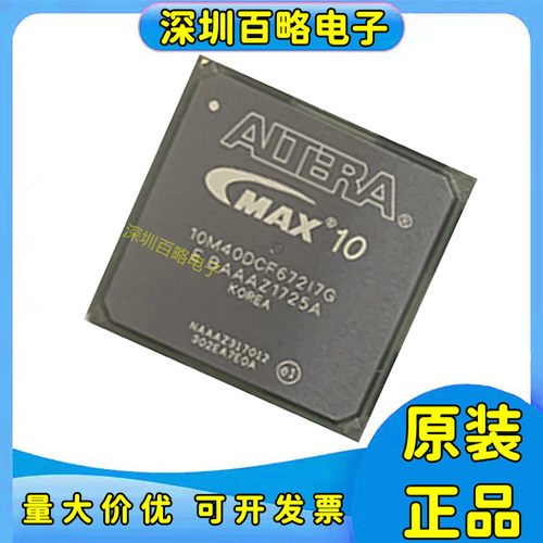 10M40DCF672I7G全系列芯片