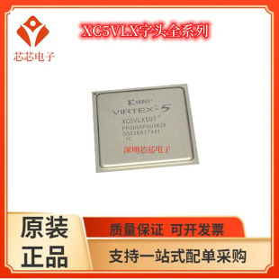 2FFG1136I XC5VLX50T 2FFG665C 1FFG1136I 1FFG665I芯片 1FFG665C