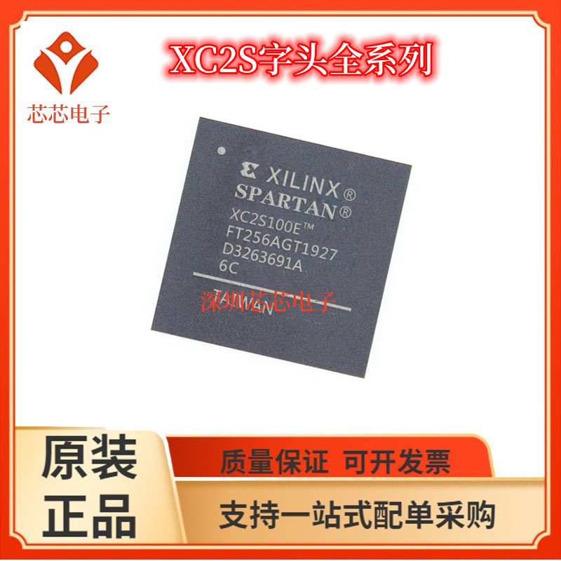 XC2S100-5FG256C/5FG256I/XC2S100E-6FTG256C/6FT256I处理器芯片