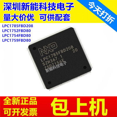 LPC1785FBD208\LPC1752FBD80\LPC1754FBD80\LPC1759FBD80\LPC1756