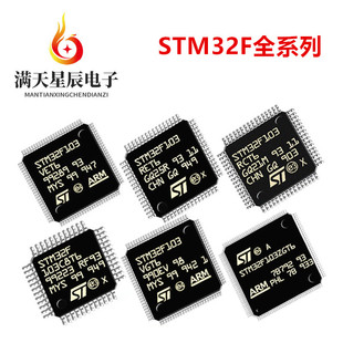 STM32F103RET6\VET6\ZGT6\RCT6\C8T6\VCT6\ZET6\ZDT6\VGT6单片机