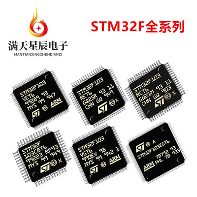 STM32F103RET6全新芯片