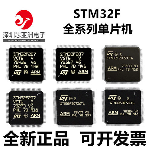 STM32F207VET6\STM32F207ZET6\ZGT6\VCT6\VGT6\ZCT6\C8T6\单片机\