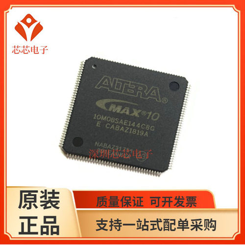 10M08SAE144C8G/10M08SCE144I7G 现场可编程门阵列逻辑全新芯片