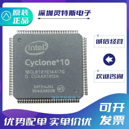 10CL010YE144I7G全系列