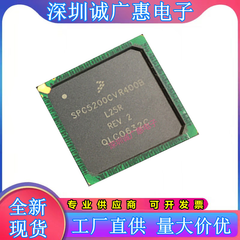 SPC5200CVR400B微控制器