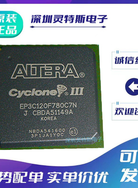 EP3C40F780C6N\EP3C55F780I7N\EP3C80F780C8N\EP3C120F780I7N芯片