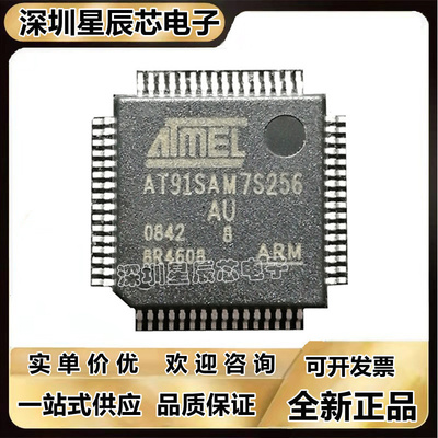 AT91SAM7S256-AU全新芯片