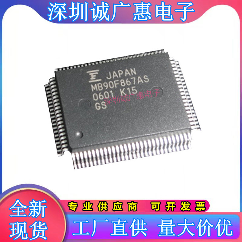 MB90F867AS微控制器芯片