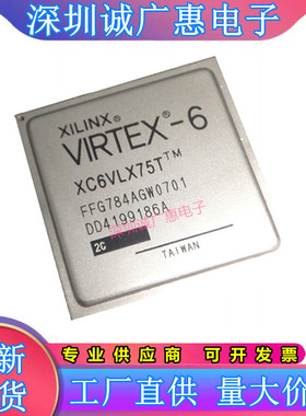 XC6VLX130T-2FFG784I\XC6VLX240T\XC6VLX75T-1FFG784C可编程芯片