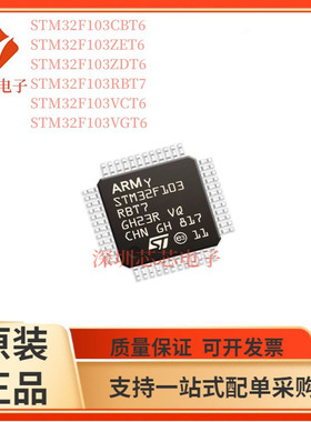 STM32F103RET6/RBT7 VCT6 ZET6 CBT6 ZDT6  VGT6单片机全新芯片