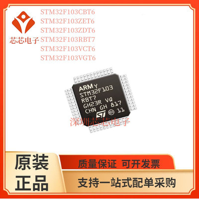 STM32F103RET6/RBT7 VCT6 ZET6 CBT6 ZDT6  VGT6单片机全新芯片