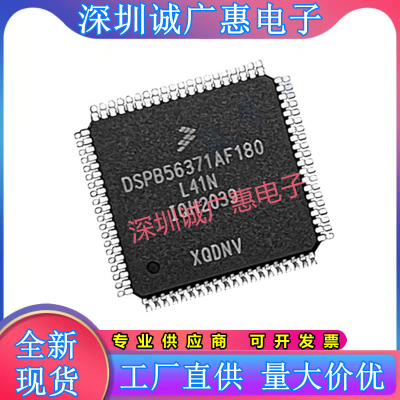 DSPB56371AF180全新原装芯片