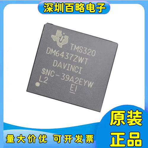 TMS320DM6437ZWT6全新原装芯片