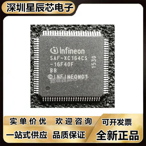SAF-XC164CS-16F40FBB全系列芯片