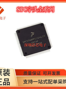 SPC5643/5744 LK0MLQ1 LF2MLQ1 LFMLQ1 PFK1AMLQ9 PFMLQ9微控制器