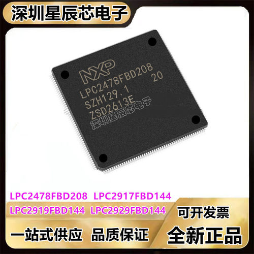 LPC2478FBD208单片机芯片
