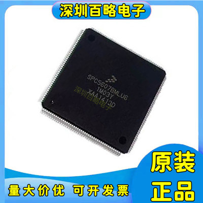 SPC5607BMLU6微控制器