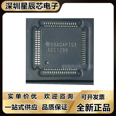 全新正品芯片ADS1299IPAG