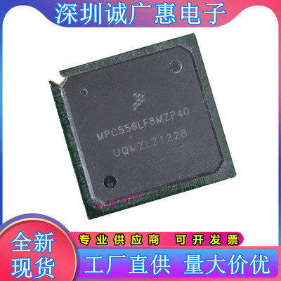 MPC556LF8MZP40系列芯片