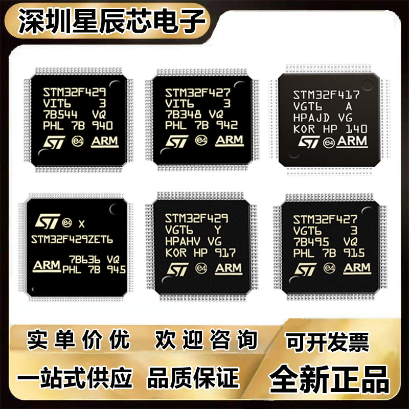 STM32F429VIT6全系列单片机