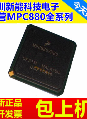 MPC880VR133\VR66\VR80\CVR133\ZP66\ZP133\MPU微处理器芯片