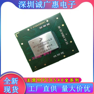 MPC8540PX833LB单片机芯片