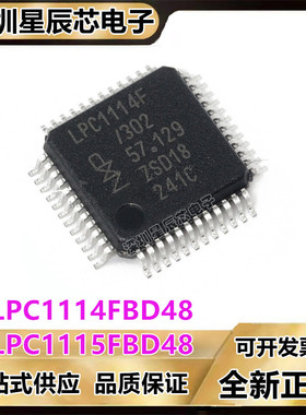 LPC1114FBD48\LPC1115FBD48\嵌入式32位微控制器单片机芯片\