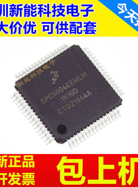 SPC5604\5645\EEF2MLH\EEF1MLH\EEMLH\BK0VLH4\BK0MLH6\ESF2MLH