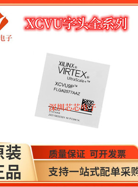 XCVU190-1FLGA2577C/XCVU11P XCVU13P XCVU9P-2FLGA2577E可编程