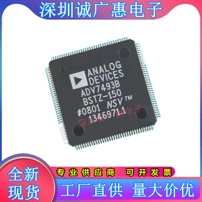 ADV7493BBSTZ-150全新原装芯片