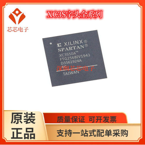 XC3S50A-4FTG256I/4VQG100I 4TQG144I 4FTG256C 4VQG100C编程芯片