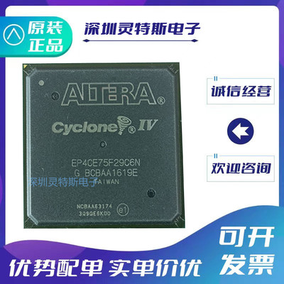 EP4CE75F29C6N可编程芯片