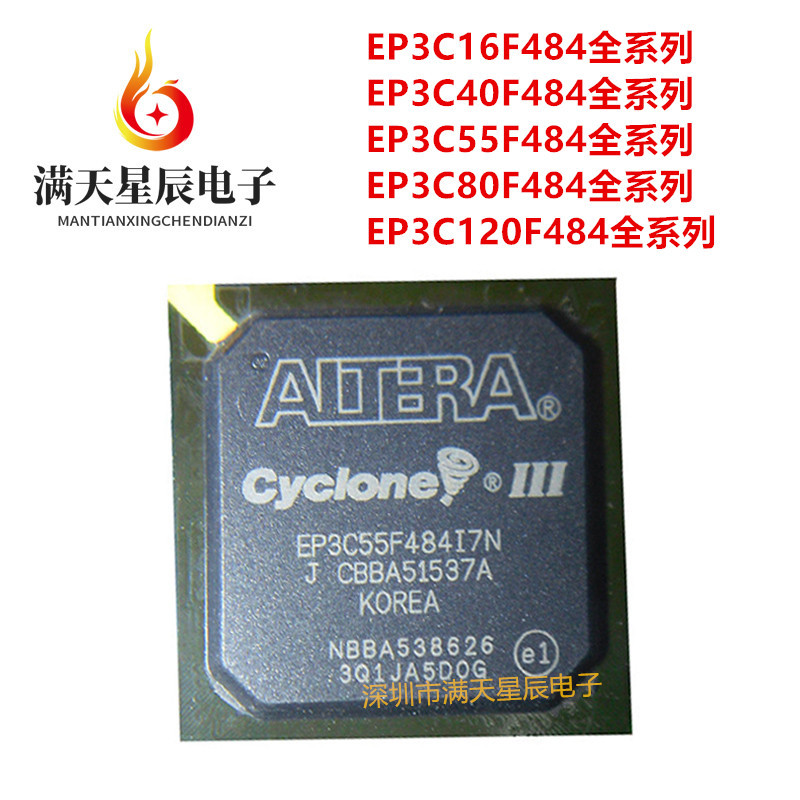 EP3C55F484I7N全新芯片