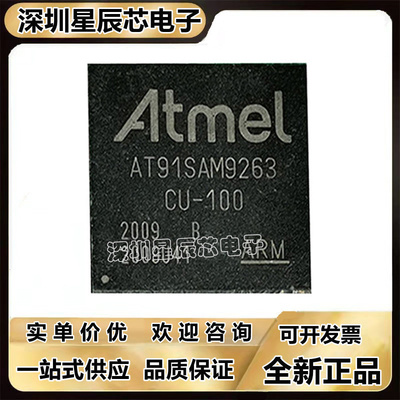 AT91SAM9263B-CU全新芯片