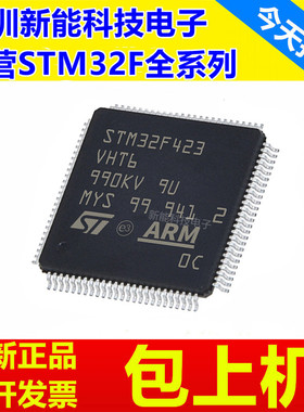 STM32F423VHT6\STM32F423RHT6\微控制器32位嵌入式单片机