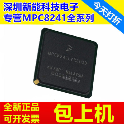 MPC8241LVR200D\LZQ200D\LVR166D\LZQ266D\LVR266D\MPU微处理器