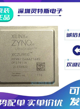 XCZU9EG-1FFVB1156I\XCZU9EG-2FFVB1156E\XCZU9CG-2FFVB1156I芯片