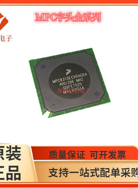 MPC8315VRAGDA/MPC8315ECVRAGDA MPC8315EVRAFDA MPU微处理器芯片