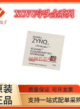 XCVU440-1FLGB2377C/XCVU440-3FLGA2892E XCVU440-2FLGA2892I芯片