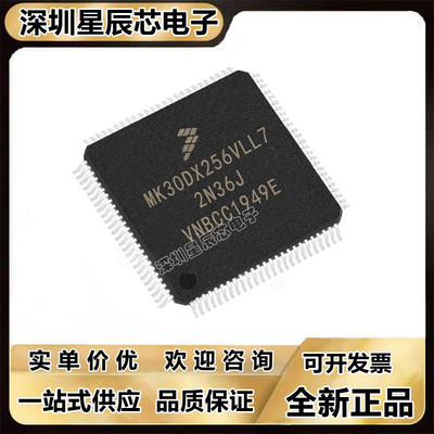 MK30DX256VLL7微处理器芯片