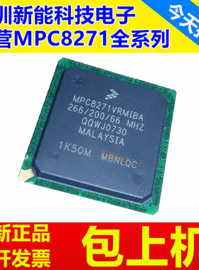 MPC8271CVRPIEA\VRMIBA\CVRMIBA\ZQMIBA\MPU微处理器芯片